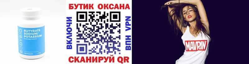 гидра   Солнечногорск  БУТИРАТ оксибутират 
