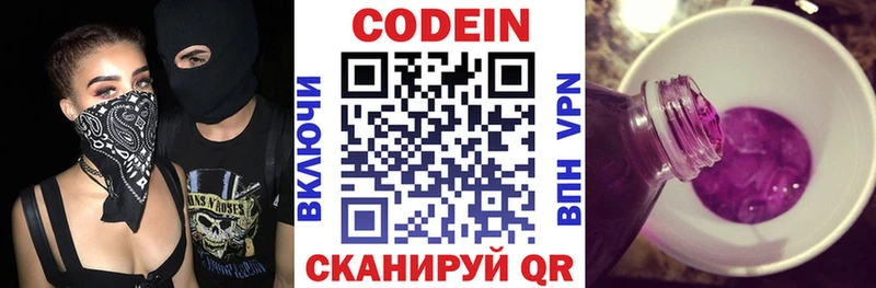 Codein Purple Drank  купить наркотики сайты  Солнечногорск 