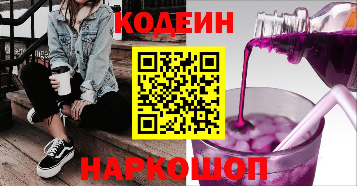 Кодеиновый сироп Lean напиток Lean (лин) Солнечногорск